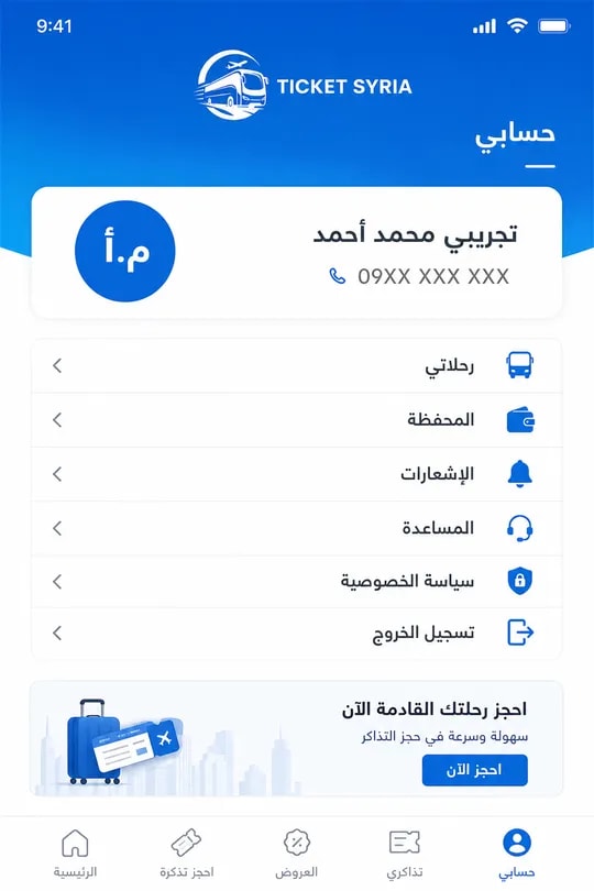 تطبيق تيكت سوريا – حسابك وحجوزاتك في مكان واحد